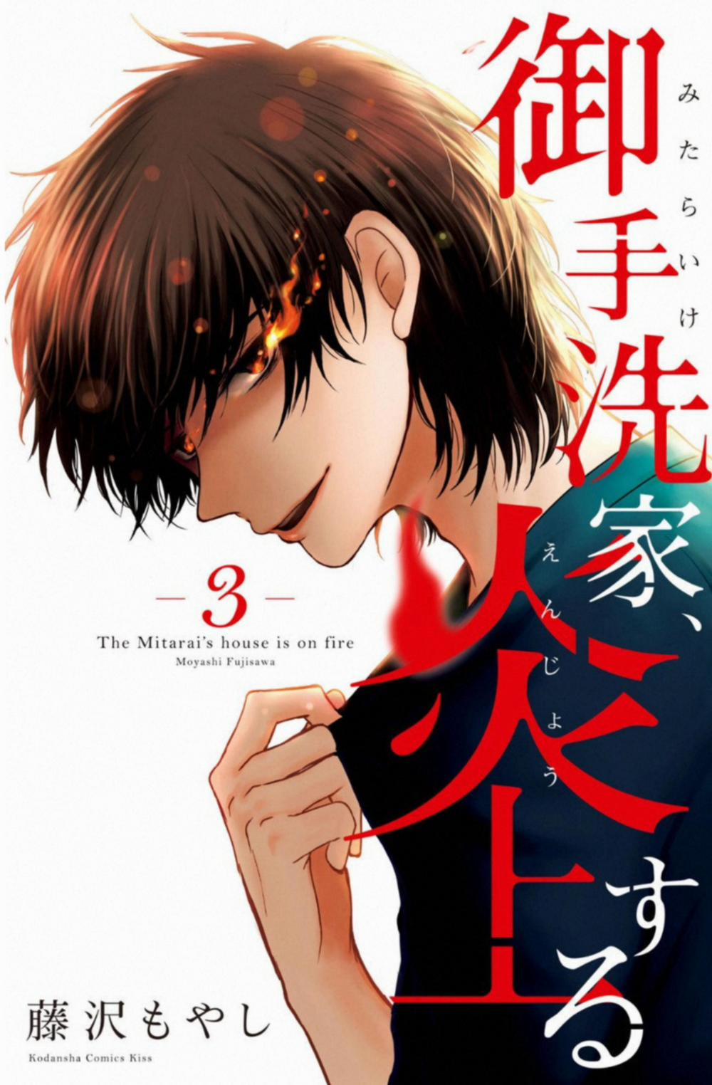 Lửa Thiêu Nhà Mitarai 10 trang 2