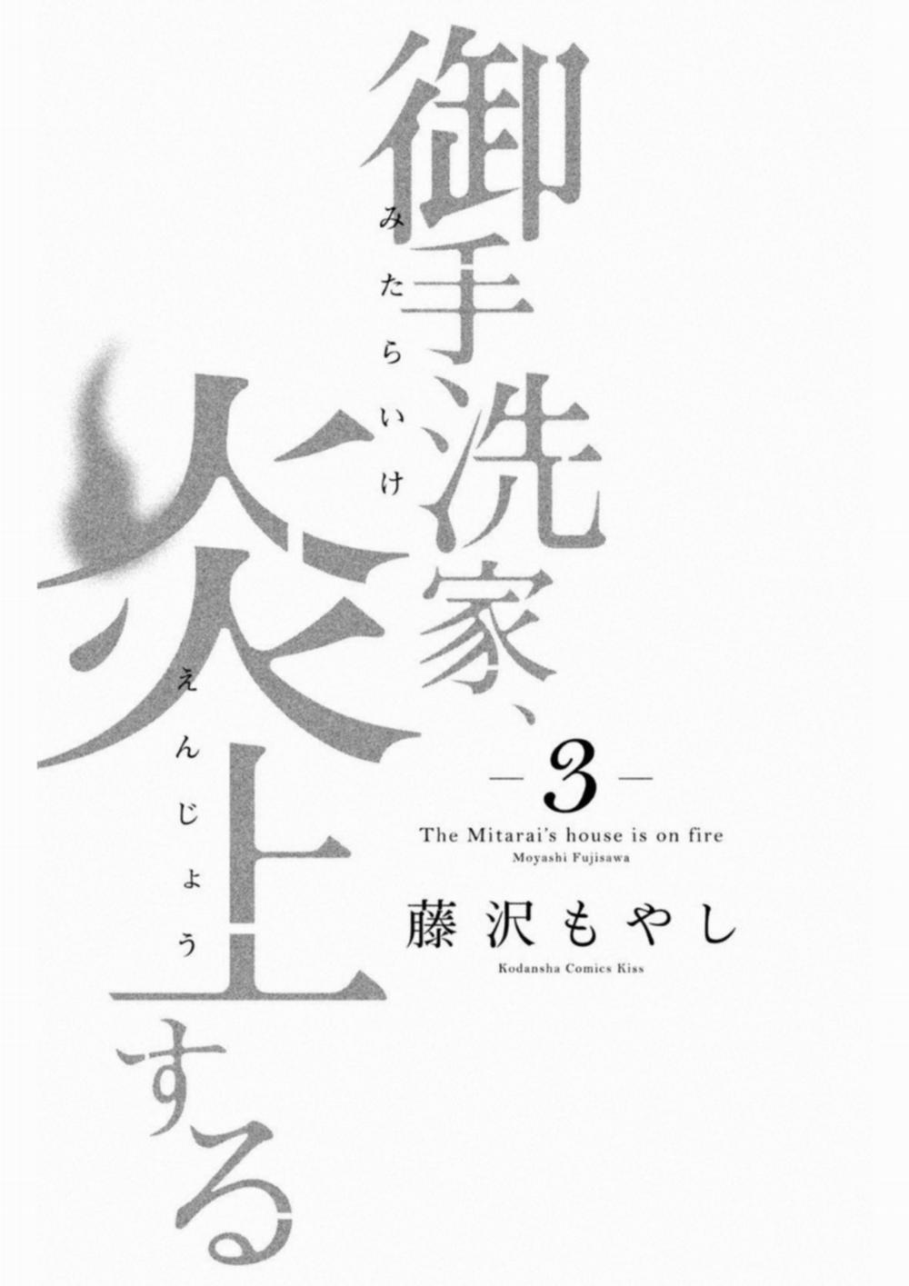Lửa Thiêu Nhà Mitarai 10 trang 3