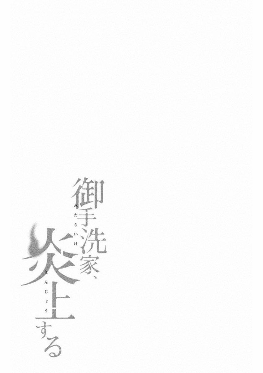 Lửa Thiêu Nhà Mitarai 12 trang 36