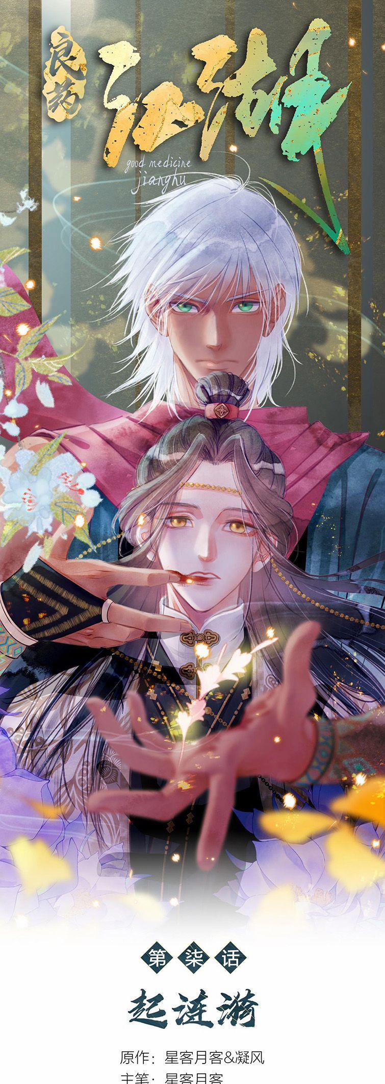 Lương Dược Giang Hồ 7 trang 1