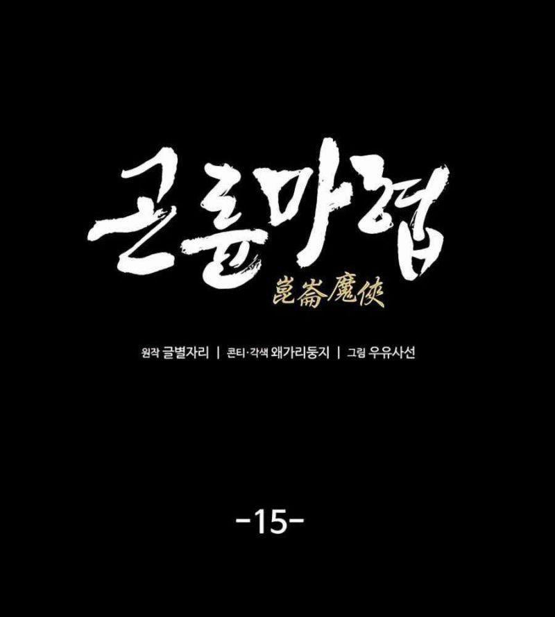 Ma Hiệp Côn Lôn 15 trang 17