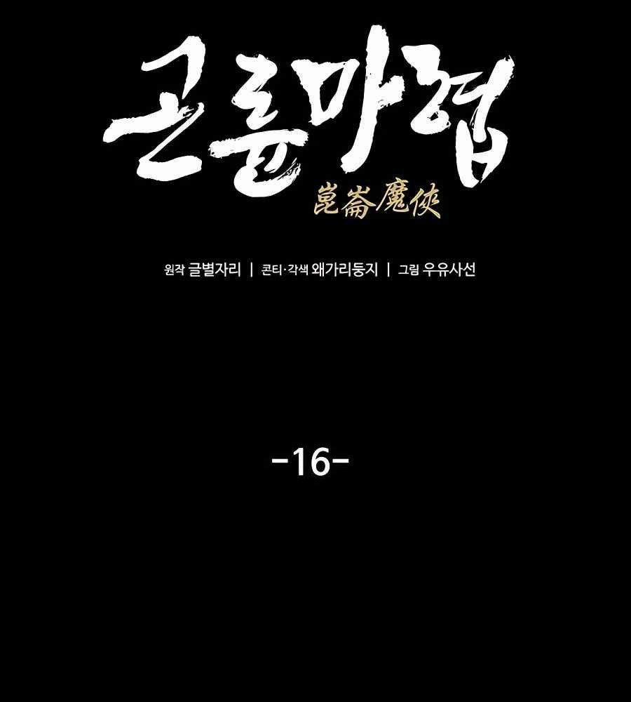 Ma Hiệp Côn Lôn 16 trang 4