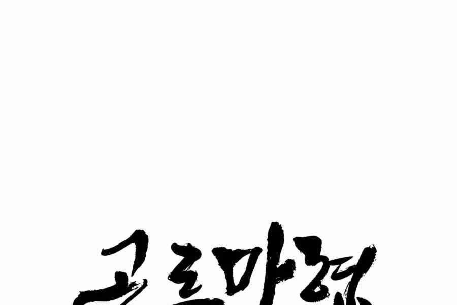 Ma Hiệp Côn Lôn 17 trang 77