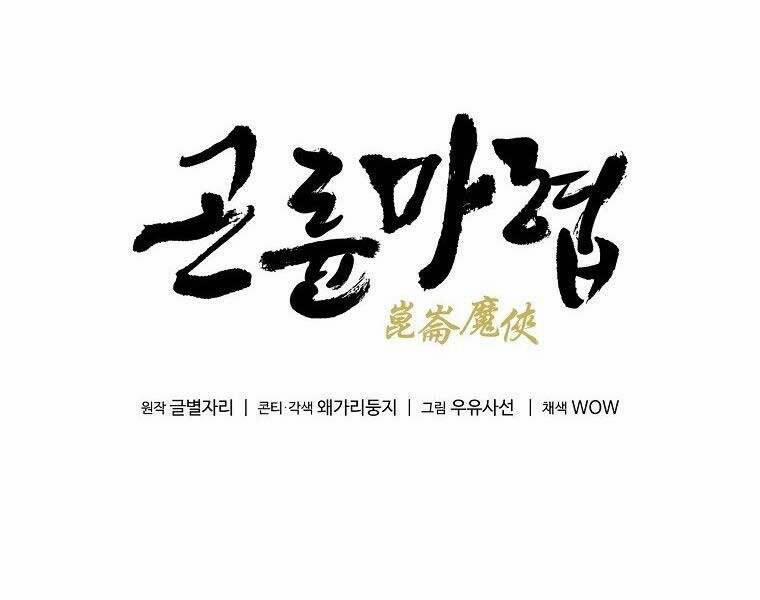 Ma Hiệp Côn Lôn 22 trang 66