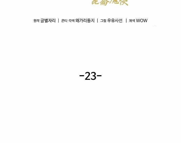 Ma Hiệp Côn Lôn 23 trang 62