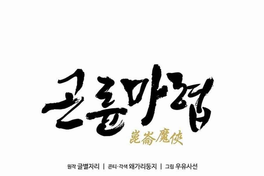 Ma Hiệp Côn Lôn 9 trang 24