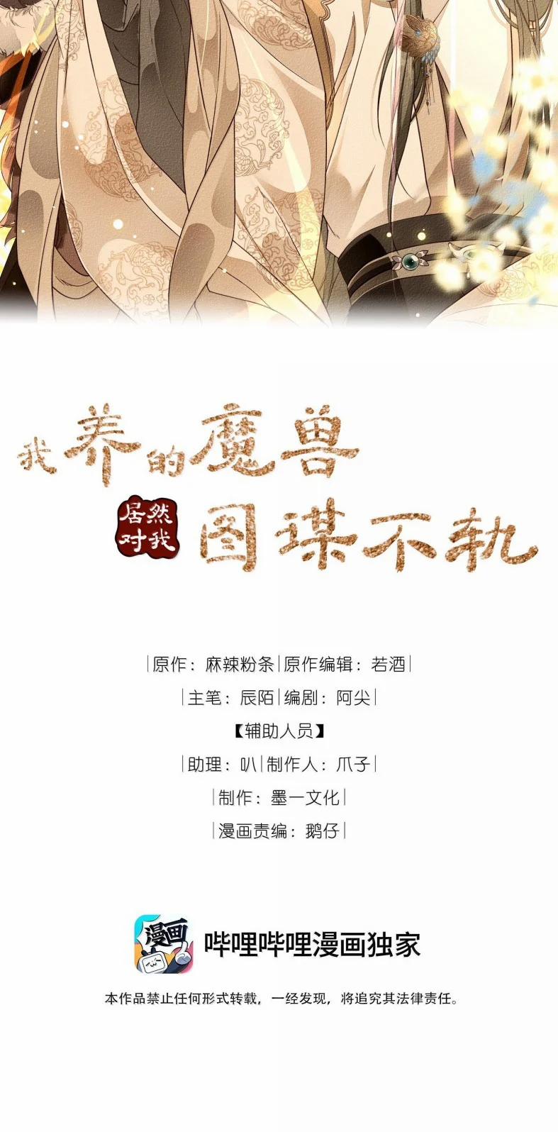 Ma Thú Vậy Mà Có Ý Đồ Bất Chính Với Ta 18 trang 1