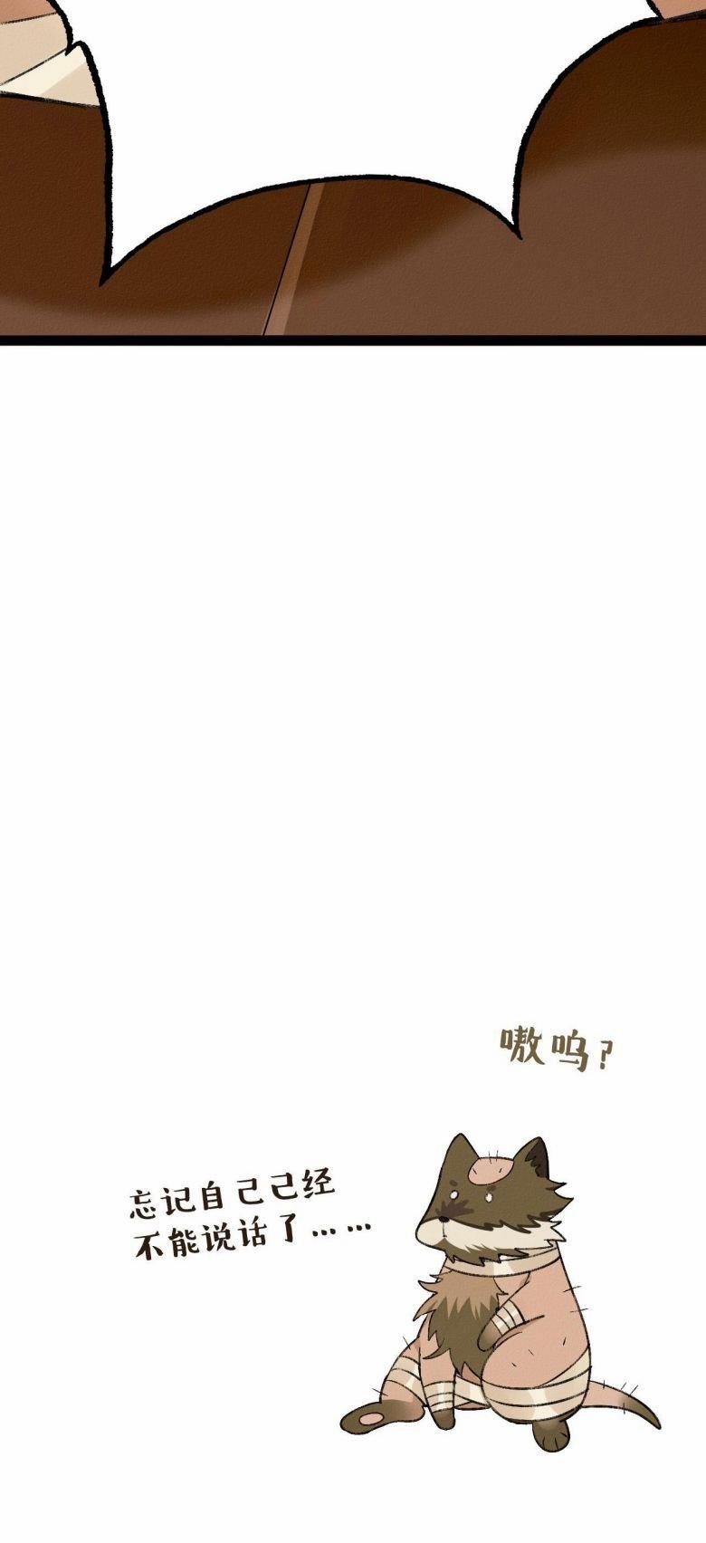 Ma Thú Vậy Mà Có Ý Đồ Bất Chính Với Ta 2 trang 32