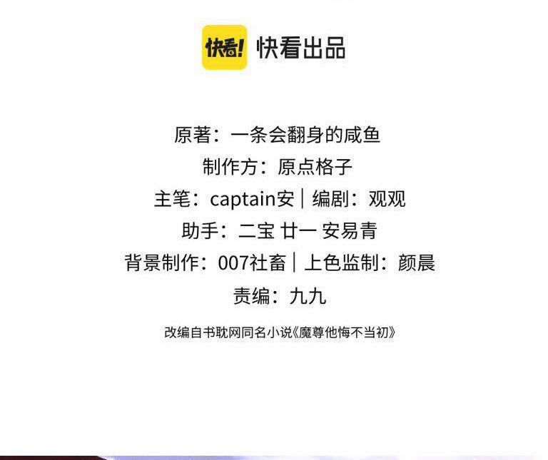 Ma Tôn Hối Bất Đương Sơ 1 trang 2