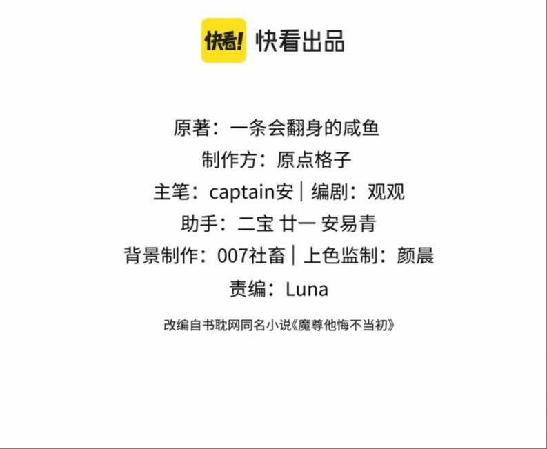 Ma Tôn Hối Bất Đương Sơ 15 trang 1