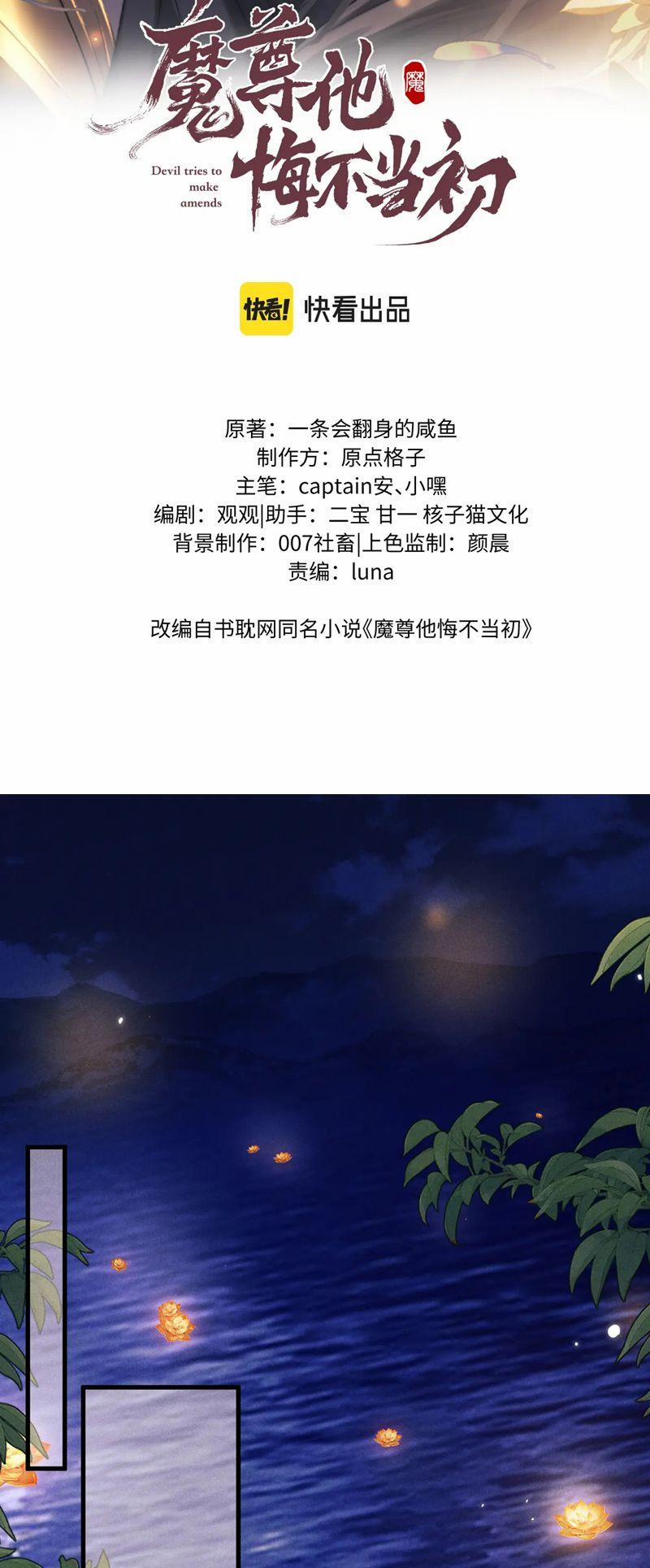 Ma Tôn Hối Bất Đương Sơ 62 trang 1