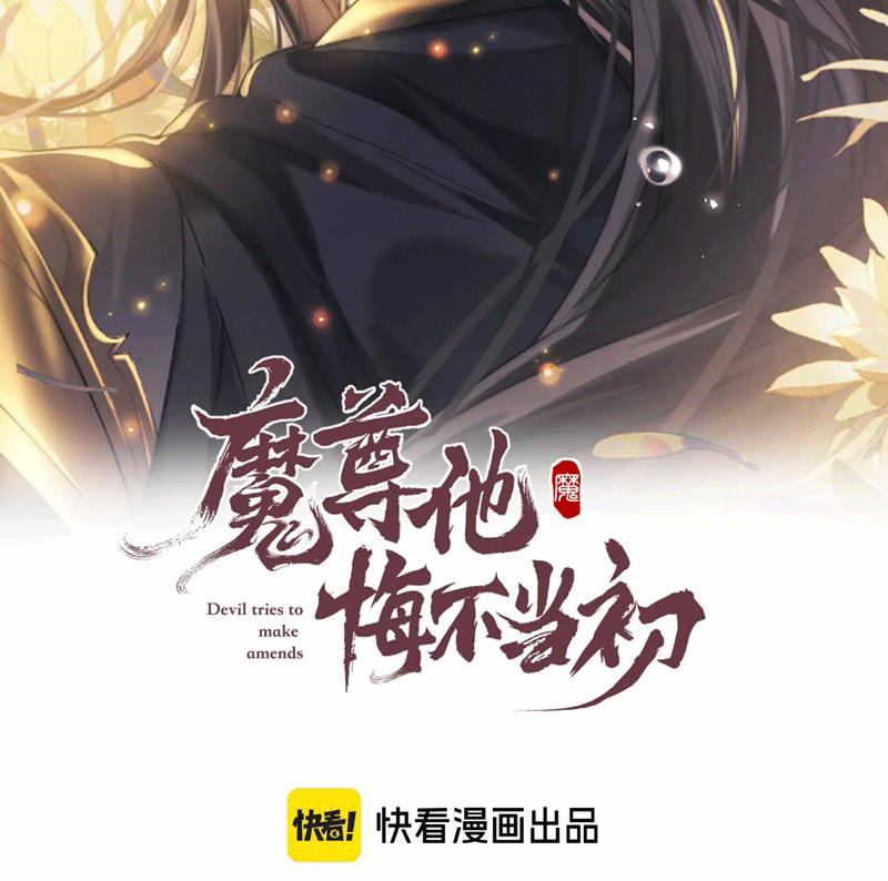 Ma Tôn Hối Bất Đương Sơ 69 trang 2