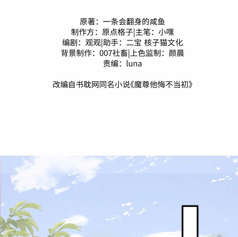 Ma Tôn Hối Bất Đương Sơ 69 trang 3