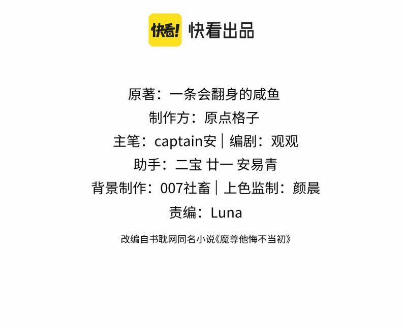 Ma Tôn Hối Bất Đương Sơ 8 trang 1