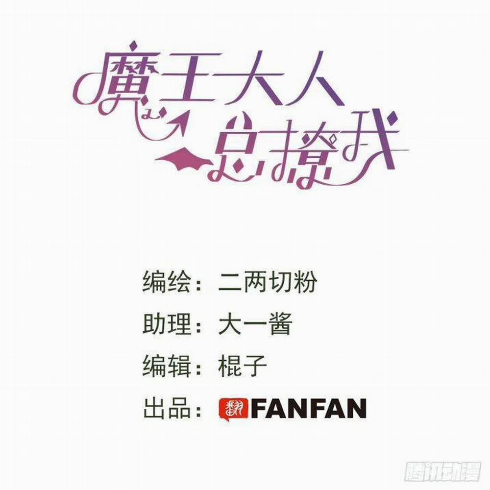 Ma Vương Đại Nhân Luôn Trêu Chọc Tôi 10 trang 1