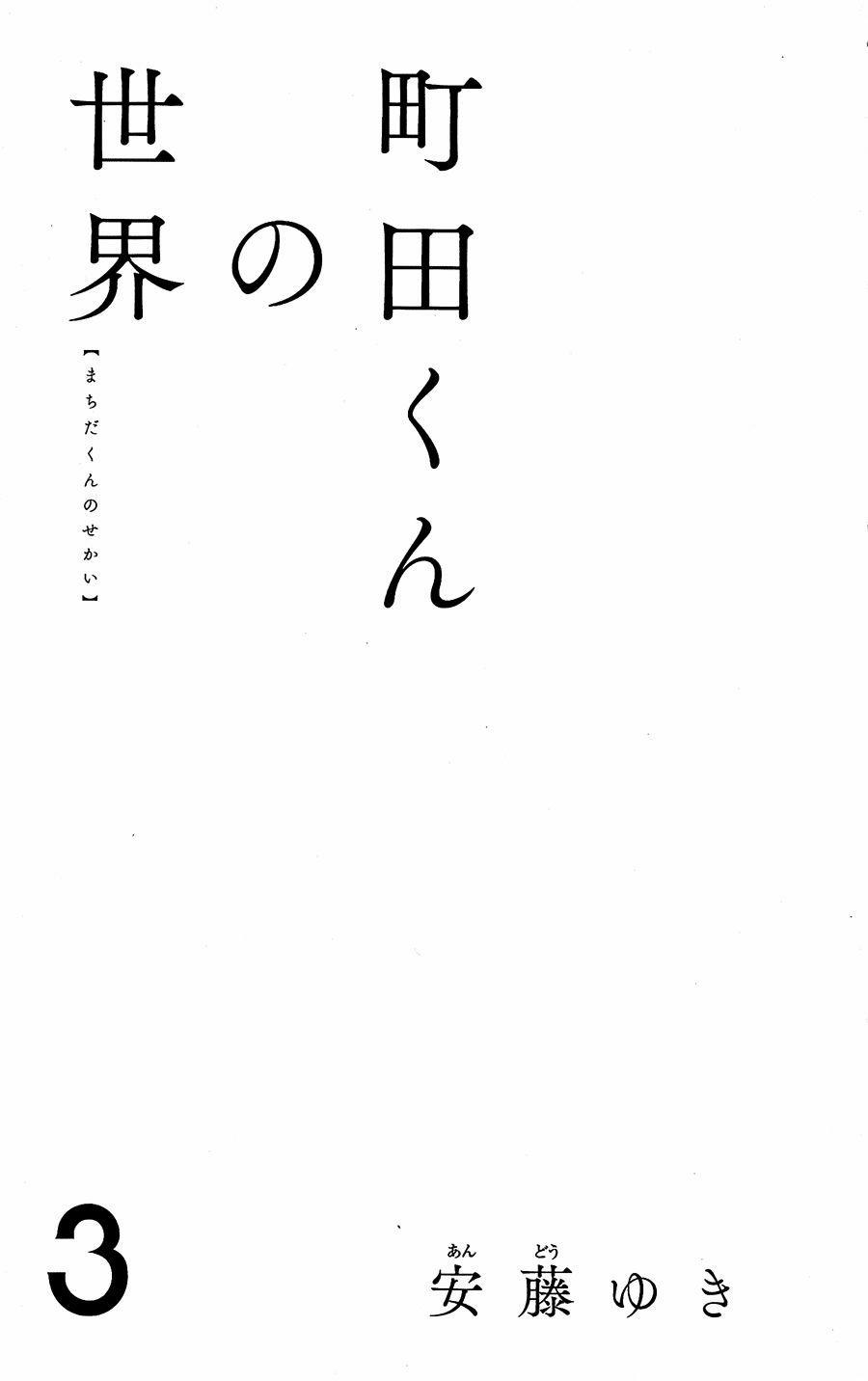 Machida-Kun No Sekai 9 trang 1