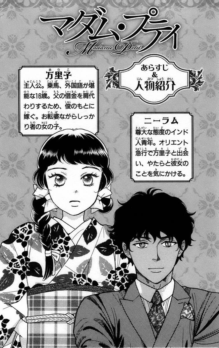 Madame Petit 10 trang 6