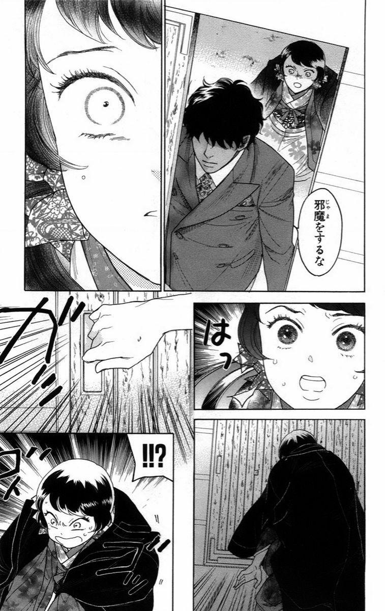 Madame Petit 14 trang 10