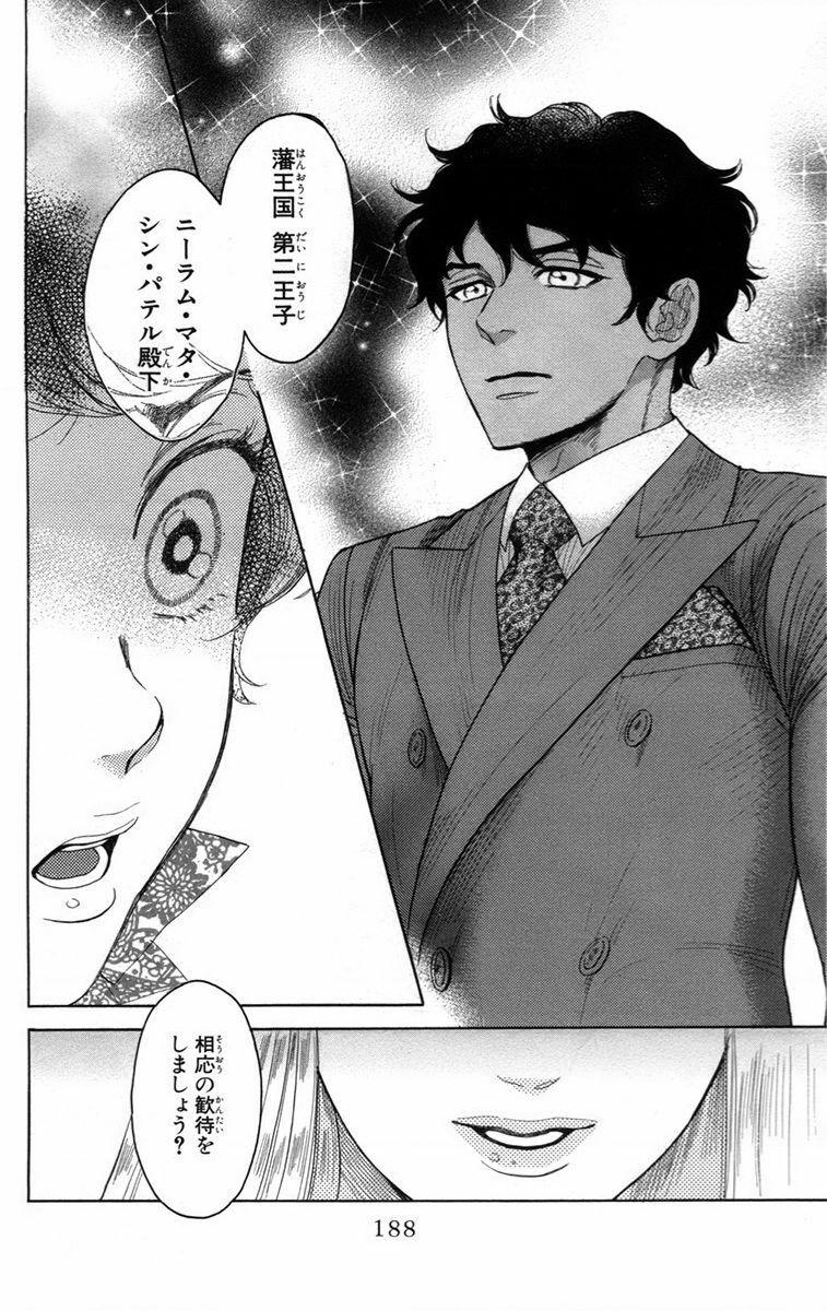 Madame Petit 14 trang 33