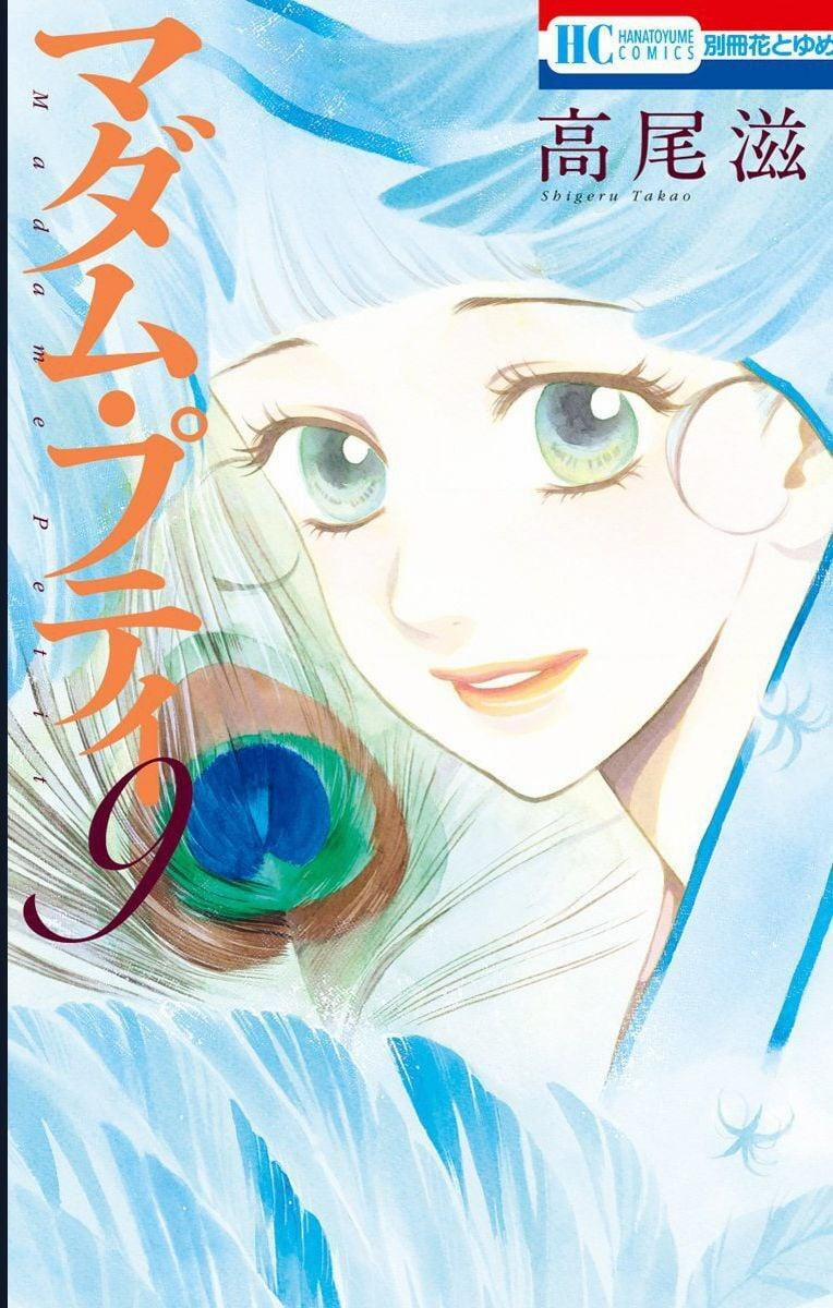 Madame Petit 40 trang 1