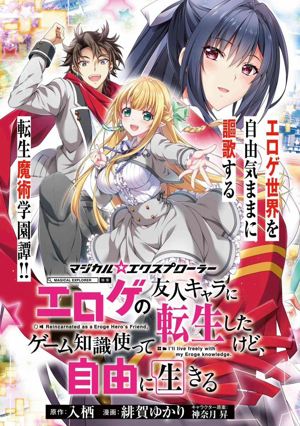 Magical★Explorer Eroge No Yuujin Kyara Ni Tensei Shitakedo, Game Chishiki Tsukatte Jiyuu Ni Ikiru Chương 1 Trang 4