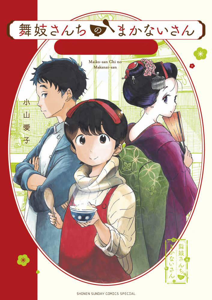 Maiko-San Chi No Makanai-San 214 trang 1