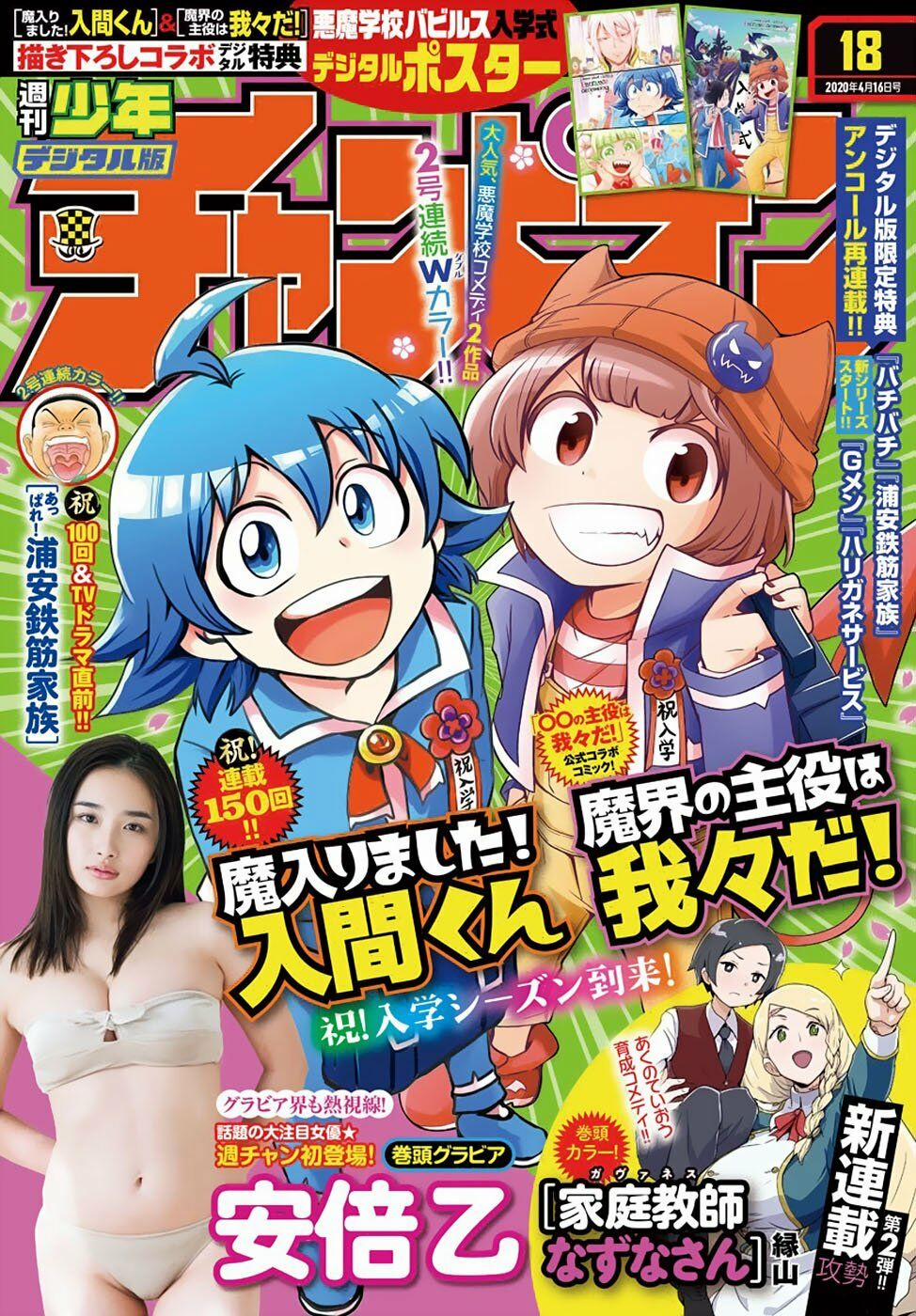 Mairimashita! Iruma-Kun 150 trang 2