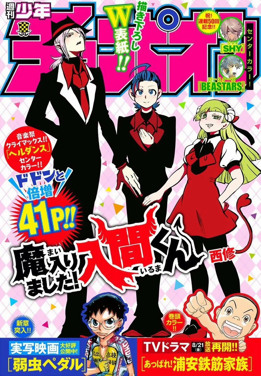 Mairimashita! Iruma-Kun 168 trang 2