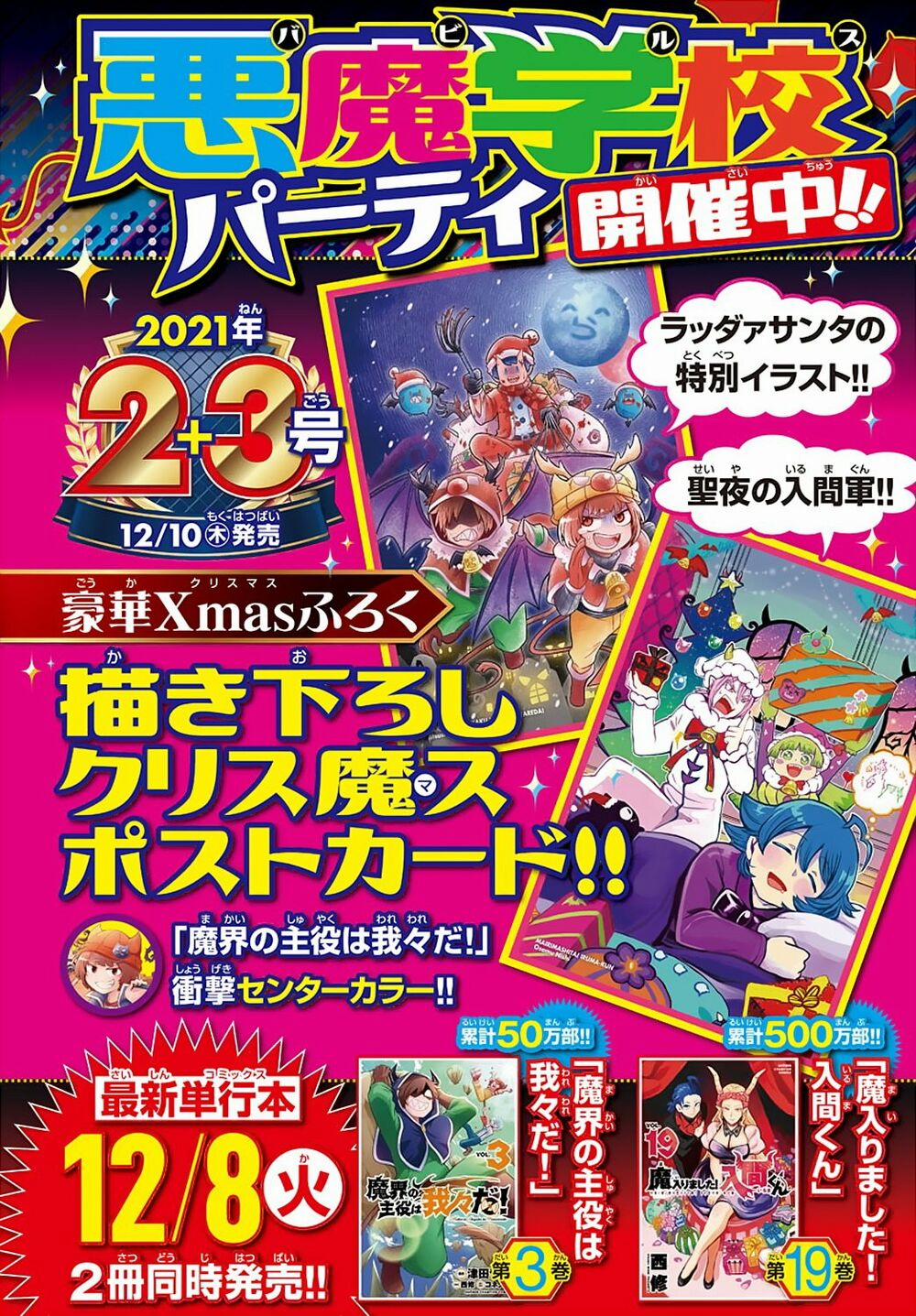 Mairimashita! Iruma-Kun 183 trang 5