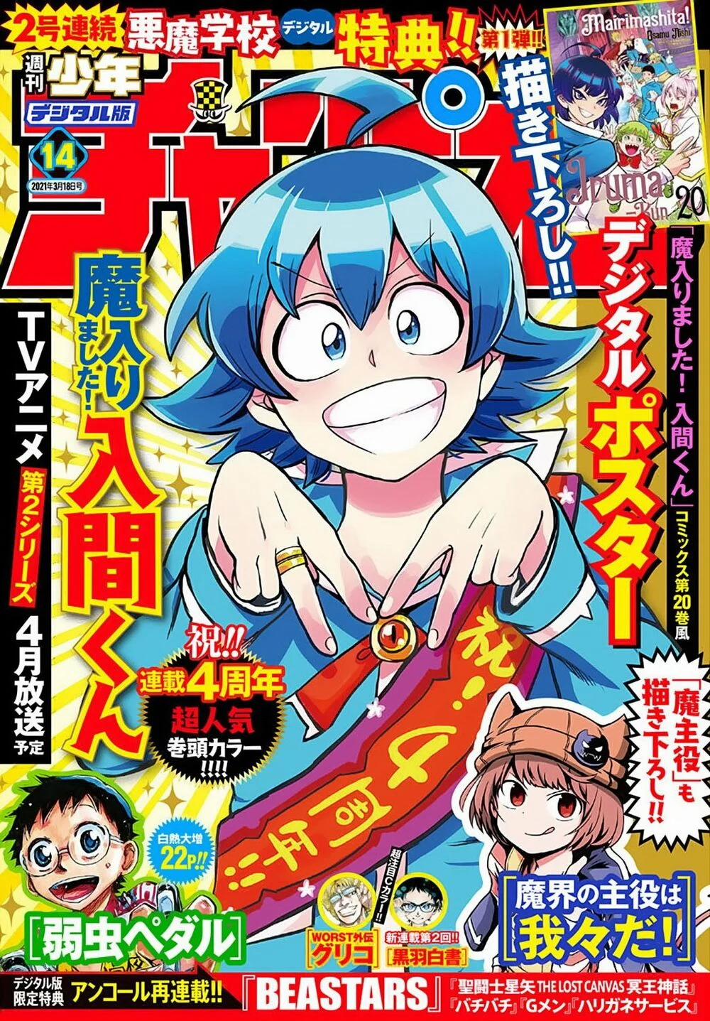 Mairimashita! Iruma-Kun 194 trang 2
