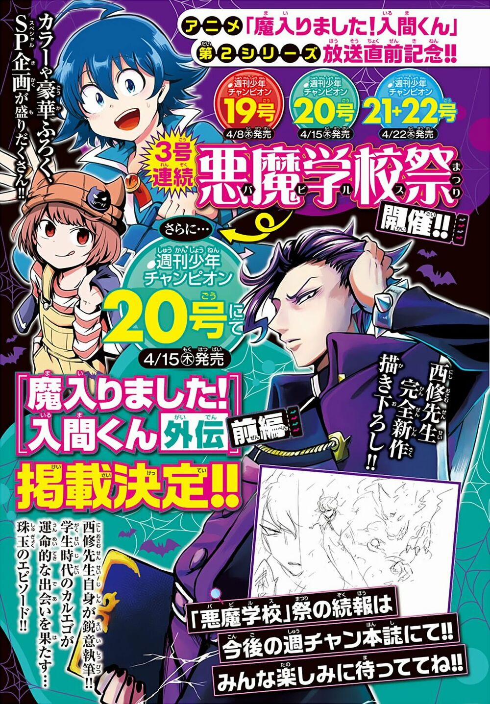 Mairimashita! Iruma-Kun 195 trang 26