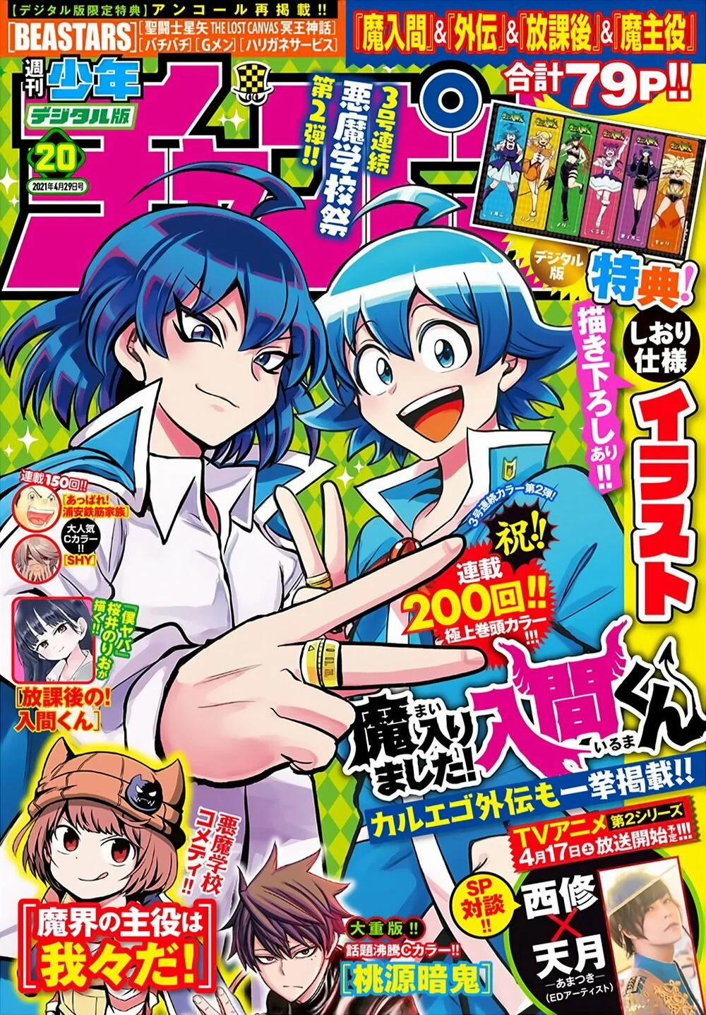 Mairimashita! Iruma-Kun 200 trang 2