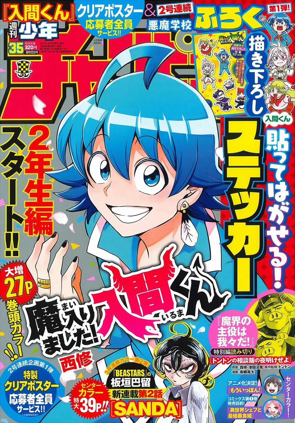 Mairimashita! Iruma-Kun 214 trang 1