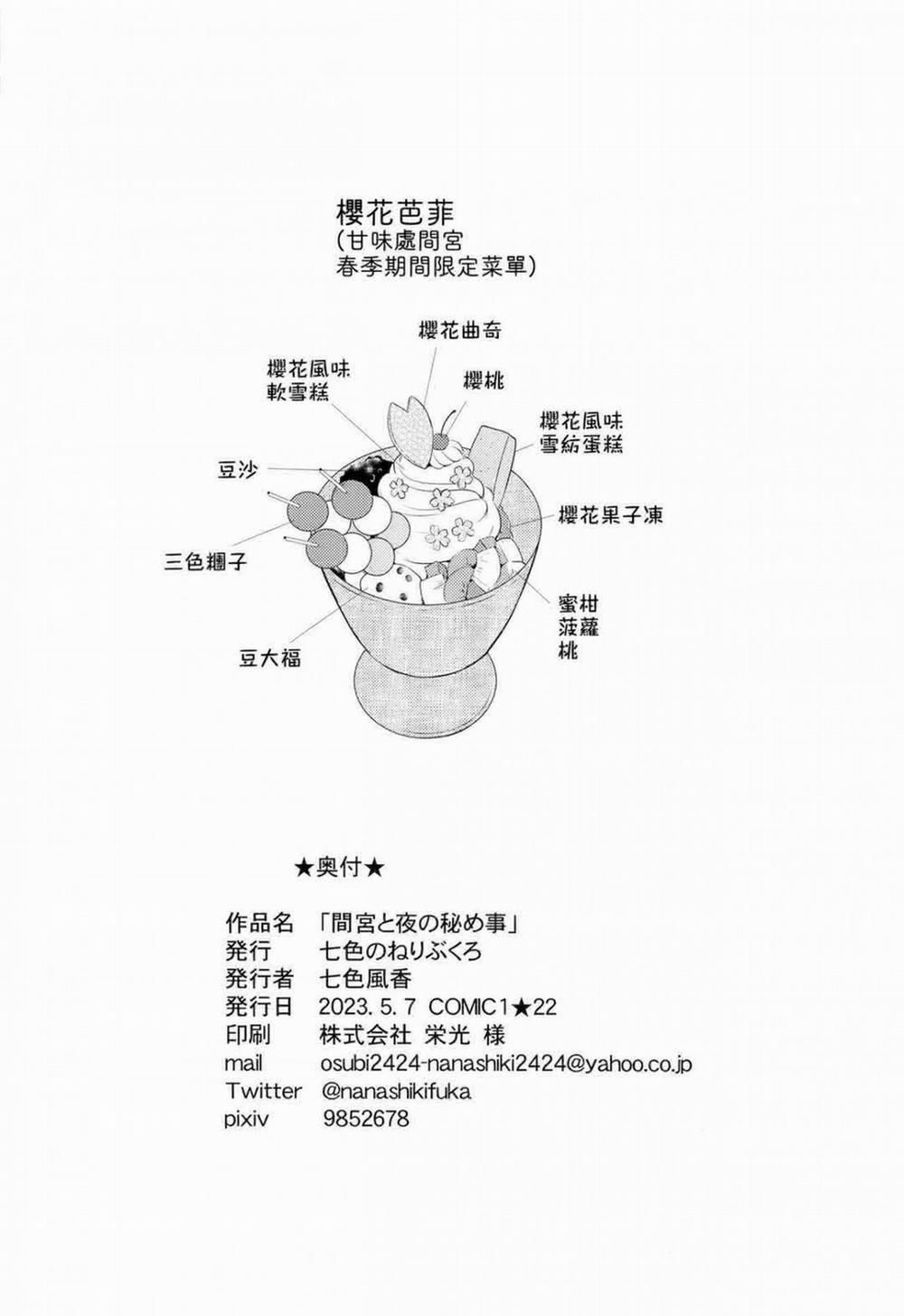 Mamiya to Yoru no Ohimegoto Oneshot trang 18