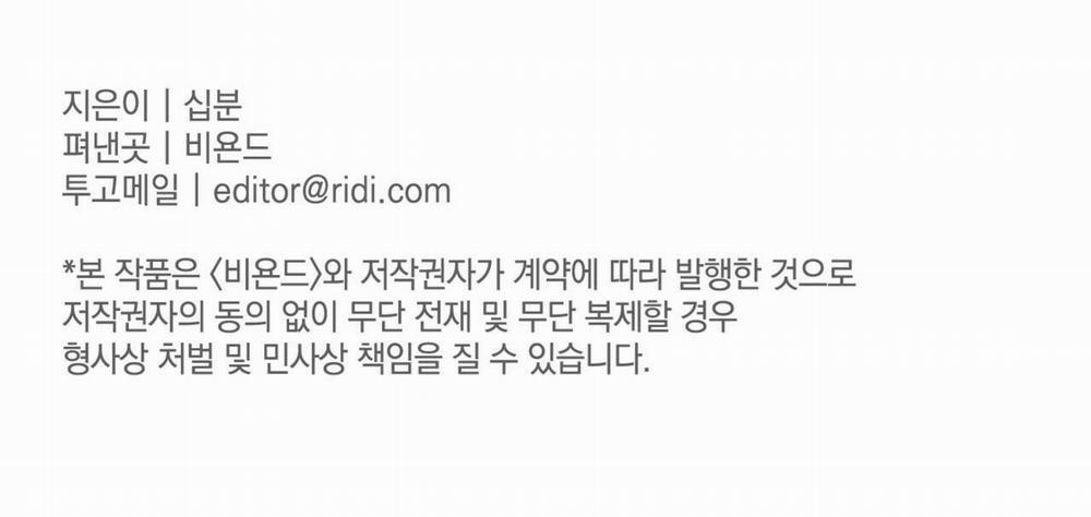 Mãnh Thú Biến Nhiệt 3 trang 8