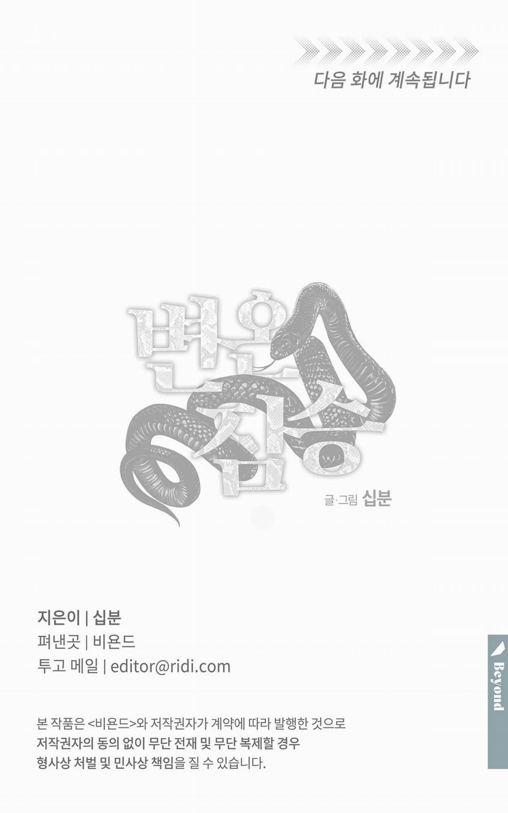 Mãnh Thú Biến Nhiệt 74.2 trang 11