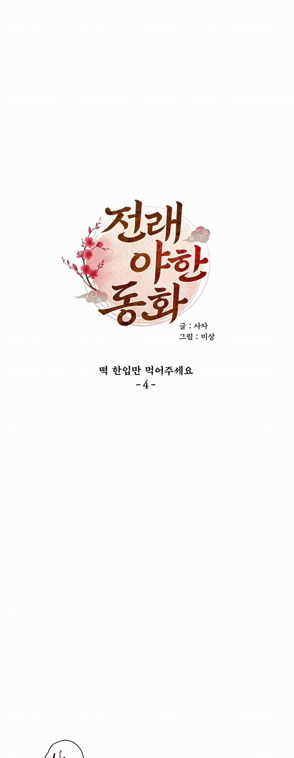 Manhwa Chịch Vồn Chịch Vã 12 Bánh Gạo trang 19