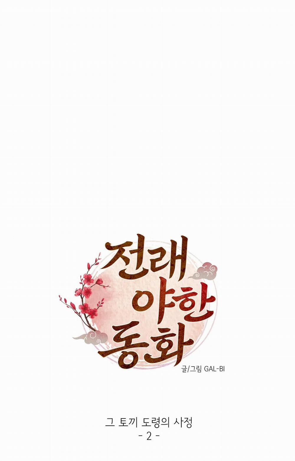 Manhwa Chịch Vồn Chịch Vã 7 trang 17