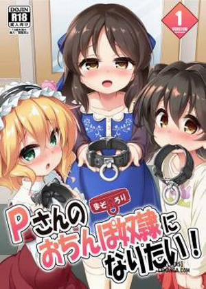 Đọc truyện tranh Maso Loli 1 P-san no Ochinpo Dorei ni Naritai