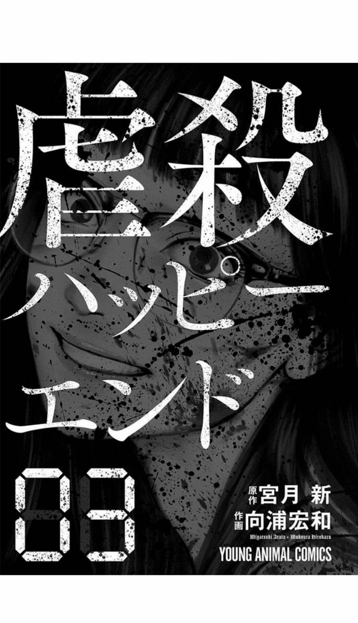 Massacre Happy End 14 trang 1