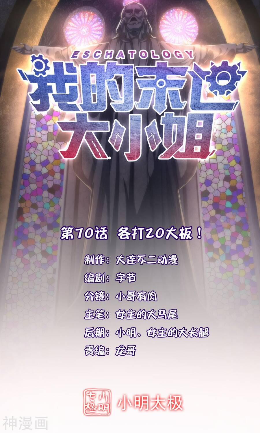 Mạt Thế Cùng Bạn Gái Zombie 70 trang 1