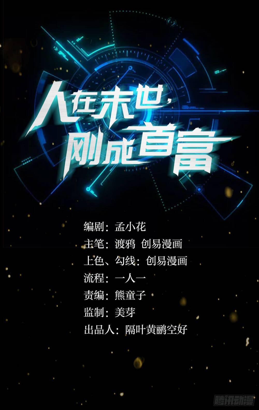 Mạt Thế Thần Tài 14 trang 1