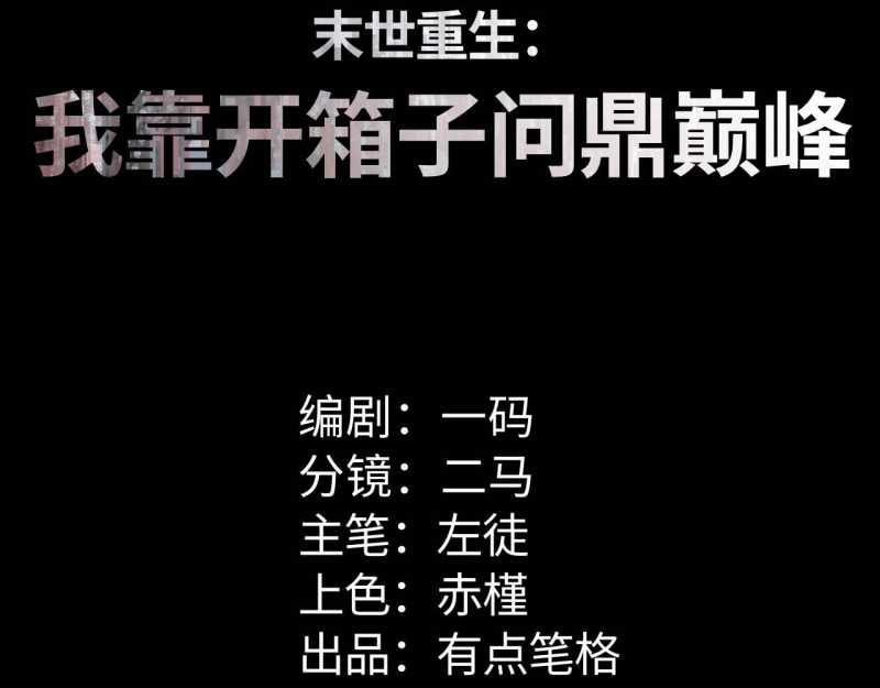 Mạt Thế Trọng Sinh: Ta Quay Gacha Làm Trùm! 5 trang 2