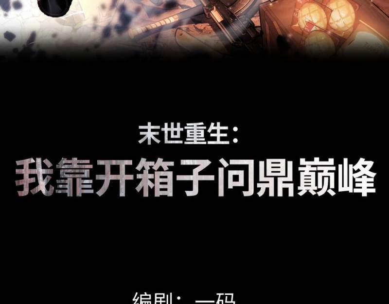 Mạt Thế Trọng Sinh: Ta Quay Gacha Làm Trùm! 6 trang 104