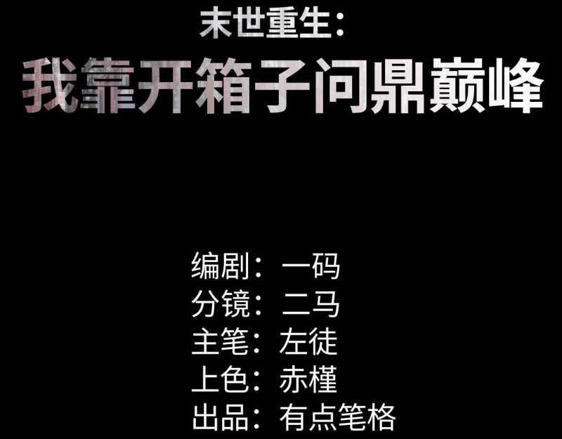 Mạt Thế Trọng Sinh: Ta Quay Gacha Làm Trùm! 9 trang 2