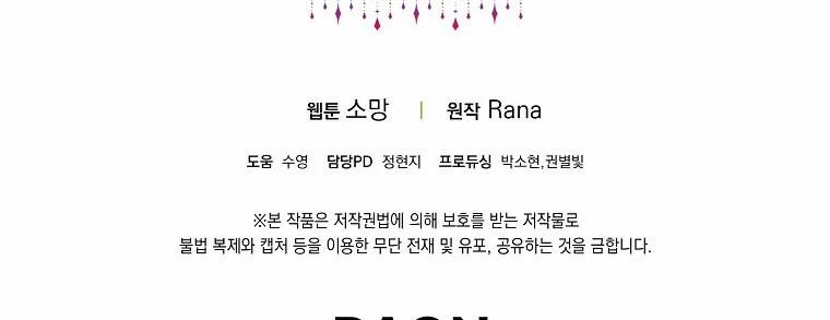 Mẹ Chồng Phản Diện Đáng Yêu 11.5 trang 147