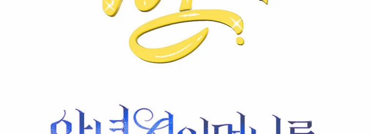 Mẹ Chồng Phản Diện Đáng Yêu 11 trang 24