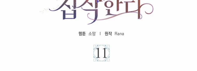 Mẹ Chồng Phản Diện Đáng Yêu 11 trang 26