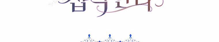 Mẹ Chồng Phản Diện Đáng Yêu 21.5 trang 195