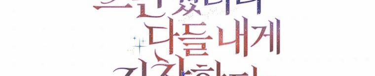 Mẹ Chồng Phản Diện Đáng Yêu 23.5 trang 193